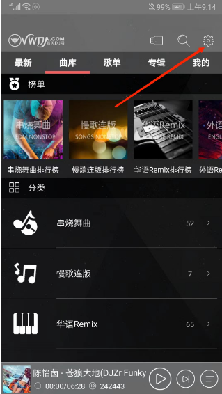 清风dj免费版
