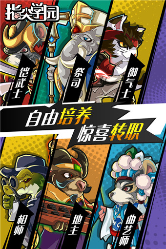 指尖学园手游