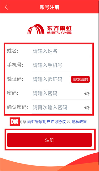 雨虹管家安卓下载安装
