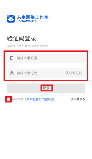 未来医生AI工作室app