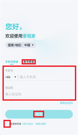 爱视家app官方下载安装
