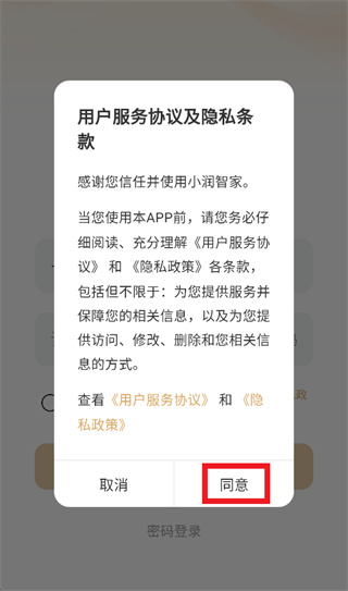 小润智家app下载