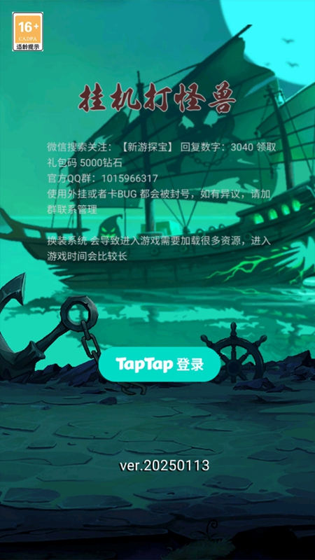 挂机打魔兽（TapTap 测试版）