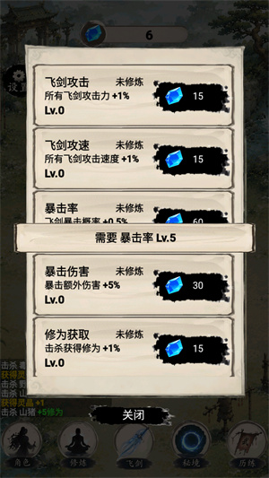 立志做剑仙游戏