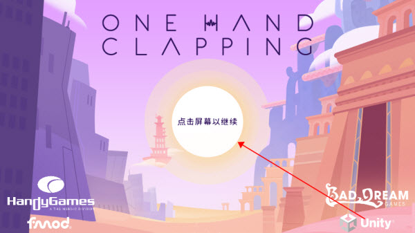 单手拍游戏