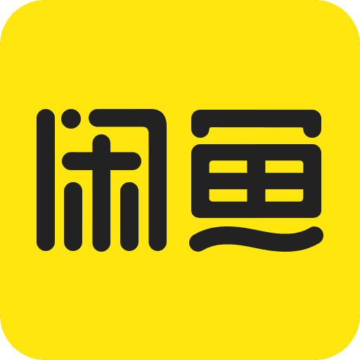 闲鱼网二手交易平台官方app