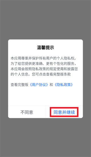 客员通APP官方下载安装