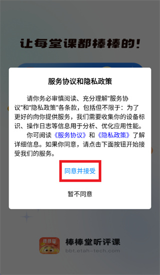 棒棒堂听评课app官方下载安装最新版