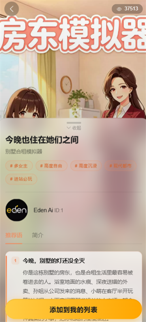 伊甸园AIapp下载