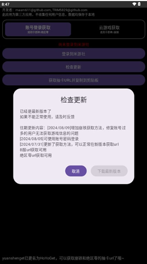 yuanshengetapp官方版(HoYoGet)