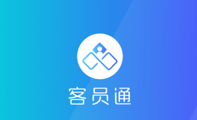 客员通APP官方下载安装