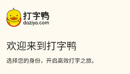 打字鸭HD正版下载 打字鸭HD正版下载