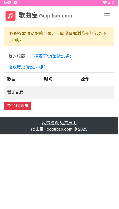歌曲宝mp3软件下载