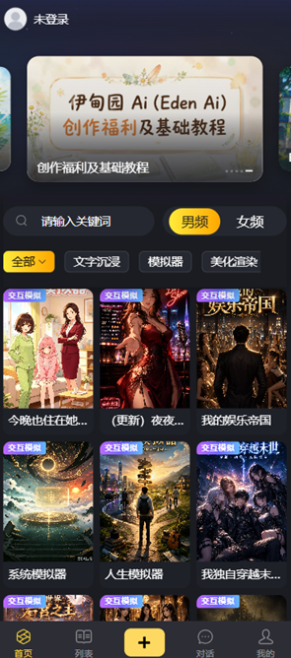 伊甸园AIapp下载