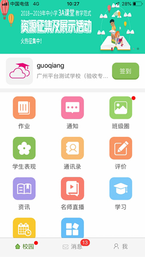 和教育口语易APP官方版 和教育口语易APP官方版