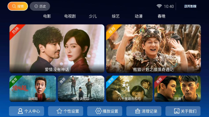 迅龙影院app下载