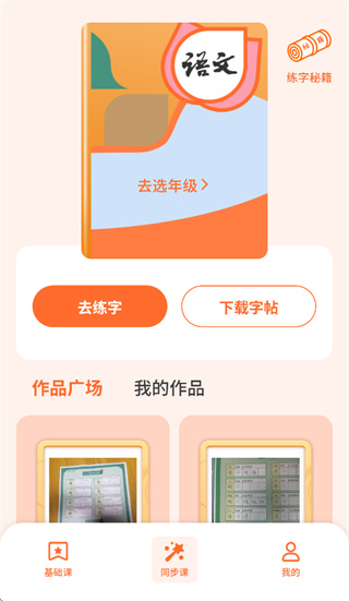 超级写字表app官方下载安装
