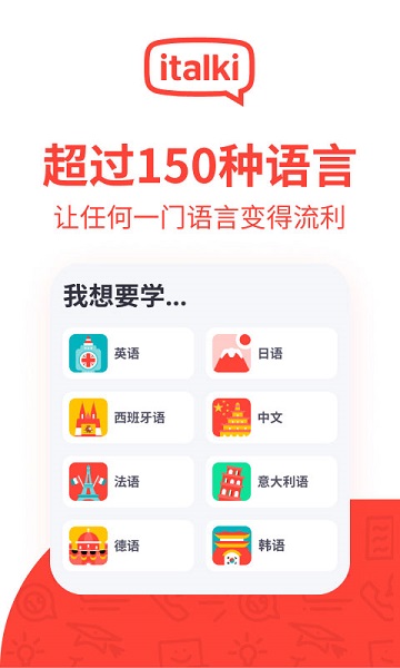 italki下载app