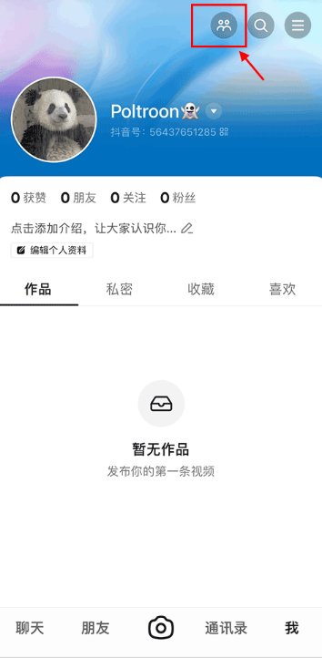 多闪抖音聊天版免费版