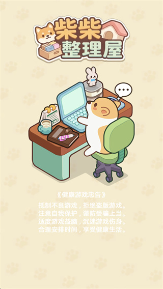 柴柴整理屋安卓版下载