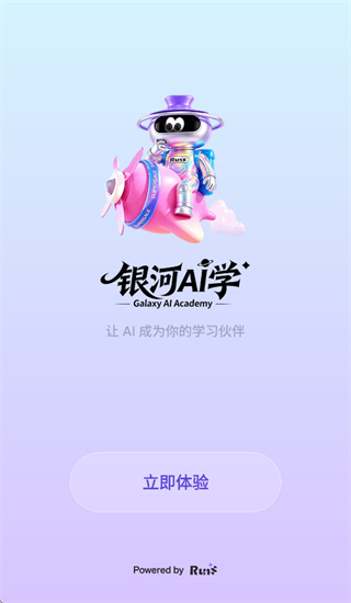 银河AI学app