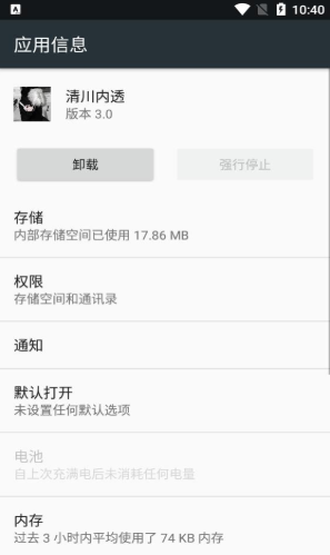 清川内透app最新版下载