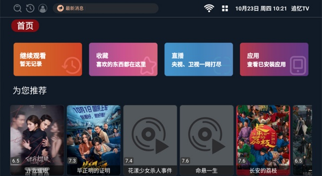 追忆TVapp下载