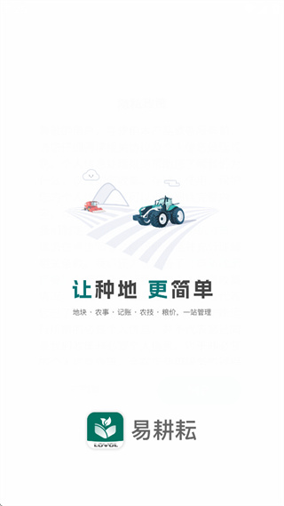 易耕耘app下载