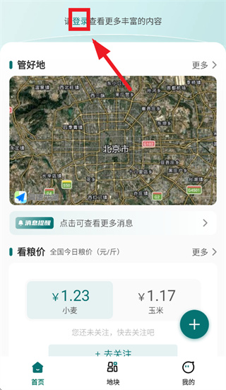 易耕耘app下载