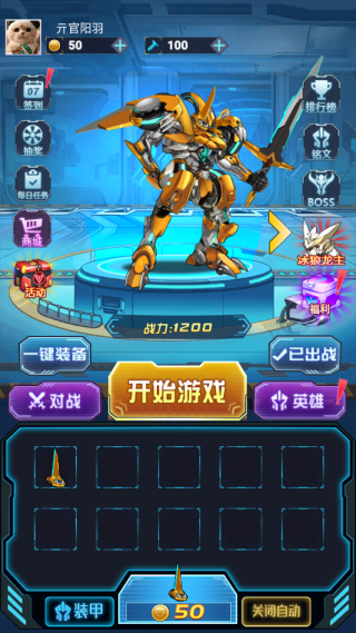 变形机战王免广告版下载