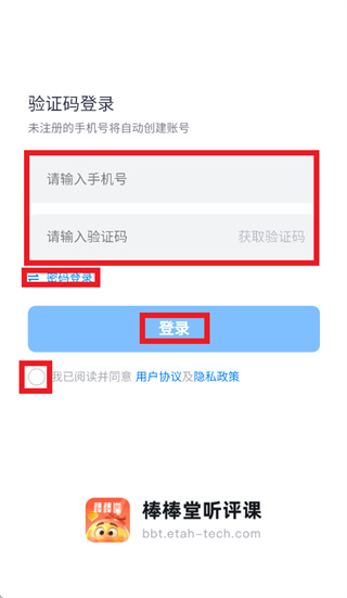 棒棒堂听评课app官方下载安装最新版