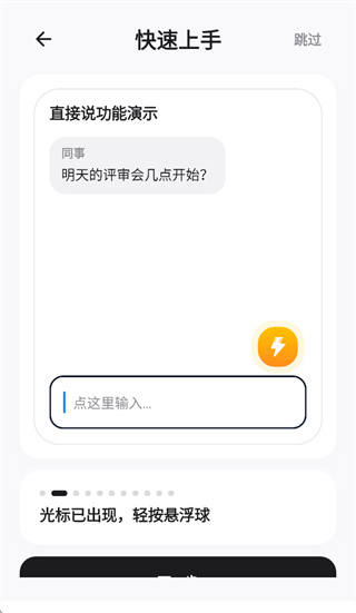 闪电说App下载