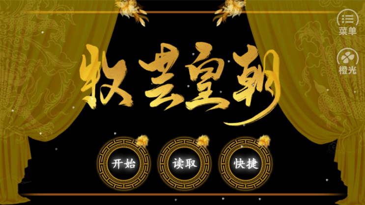 牧芸皇朝最新版 牧芸皇朝最新版