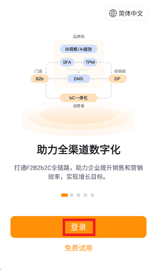 勤策易商贸最新版下载