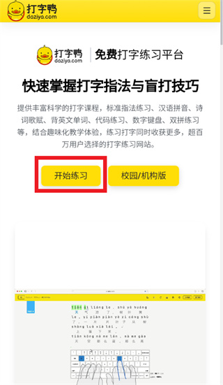 打字鸭HD正版下载 打字鸭HD正版下载