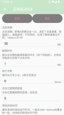 忌侑连点9.0app下载