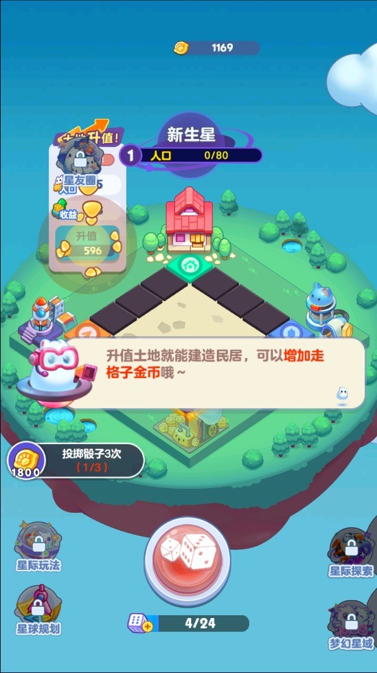 幻想星球