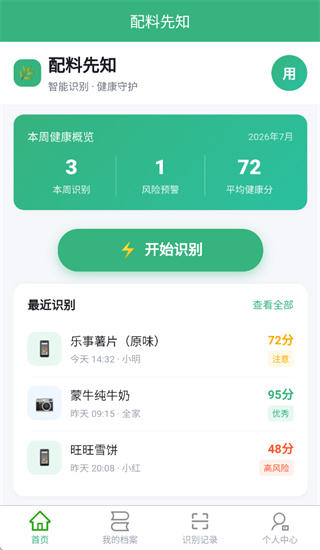 配料先知app
