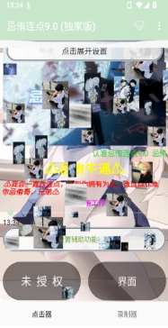 忌侑连点9.0app下载