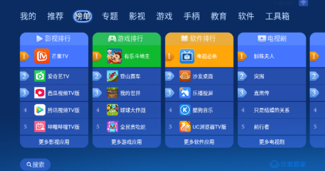 沙发管家应用市场