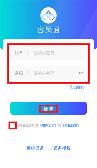 客员通APP官方下载安装