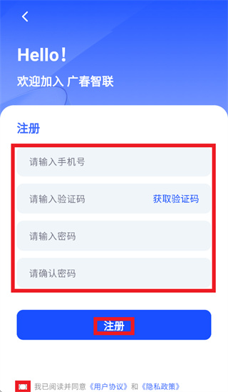广春智联app