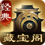大话2藏宝阁免费版官方正版手游
