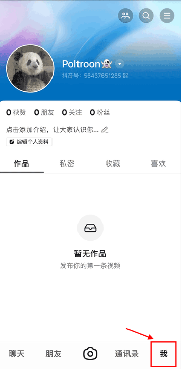 多闪抖音聊天版免费版