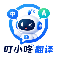 叮小咚翻译app