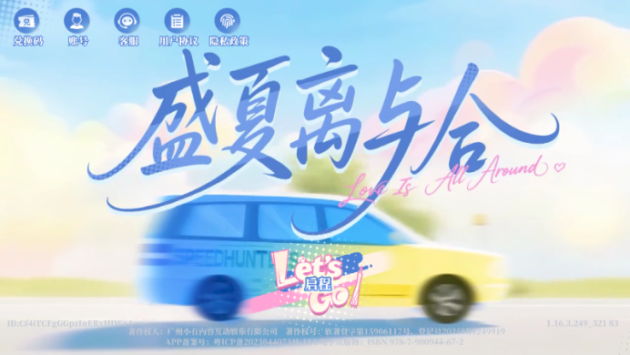 盛夏离与合游戏