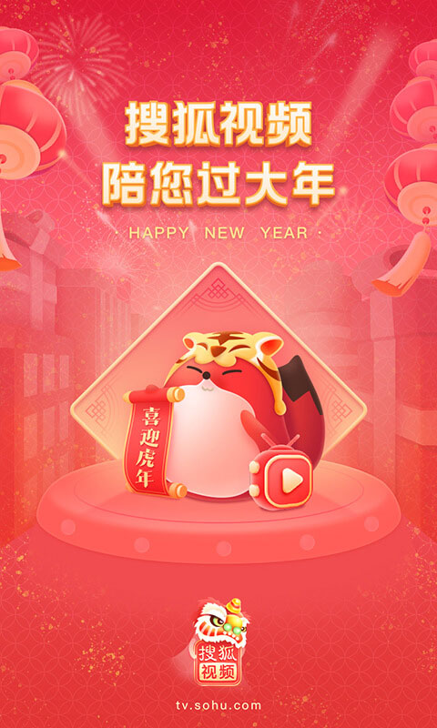 搜狐视频app下载安装免费