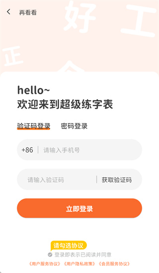 超级写字表app官方下载安装