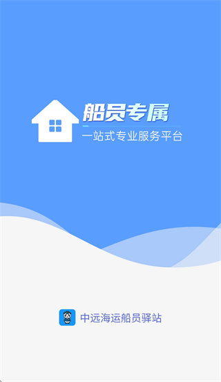 中远海运船员驿站app官方下载安装