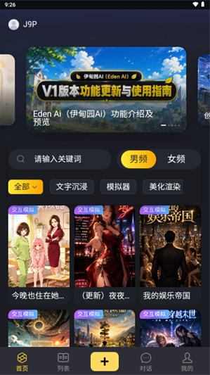 伊甸园AIapp下载